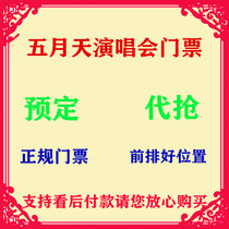 2021 Mayday Concert Tickets Mayday Beijing Nanjing Xiamen Shanghai Concert Tickets