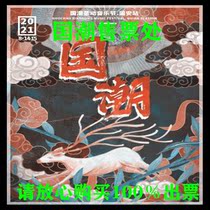 202 National Tide Music Jiannian Guan Station Tickets National Tide Star Movement Music Festival Tickets