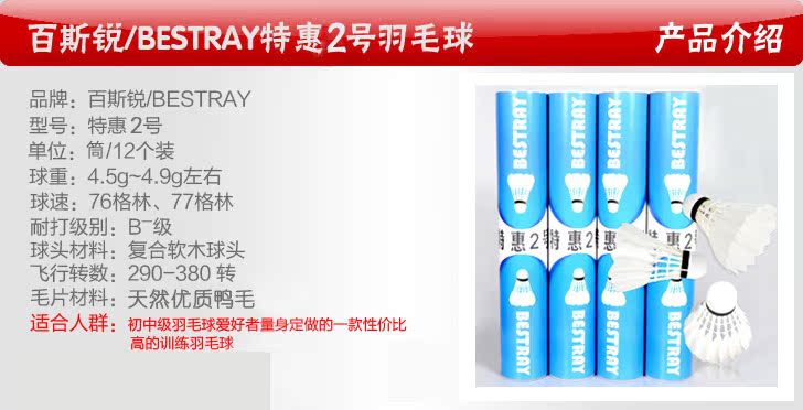 海川体育用品专营_Bestray/百斯锐品牌产品评情图