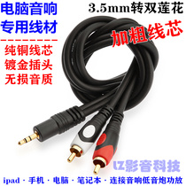 Combater McBocomputer Sound pure copper 10% 2 Audio Line 3 5 Go Double Lotus Notebook Lieven Box Line