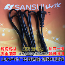 Landscape sound original fit charger SG2 SG3 SS1 SS7 outdoor square dance sound 8 words 2-plug power cord