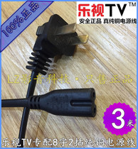 Letv Letv super TV X50 S40 special 8-shaped 2-jack power cord pure copper wire 3 meters