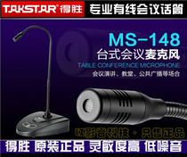 Takstar victory MS-148 capacitor desktop wired microphone gooseneck speech broadcast conference microphone