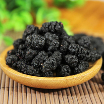 Wild mulberry dried black mulberry premium tea Chinese medicine wine Xinjiang black mulberry dried fruit flagship store 2022 new goods