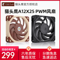 Owl NF-A12x25 machine box fan 12cm computer smart temperature control PWM speed 3 stitches water cold heat dissipation 5V