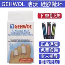 German GEHWOL Jiewo full-rubber toe ring relieves toe pressure and relieves pain between toes
