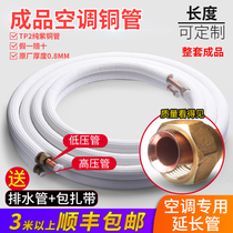 Air conditioning copper pipe connection pipe thickened special pure copper free welding 4 meters finished product connection pipe 3P extended air conditioning pipe