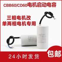 cbb60 motor capacitor cd60 single-phase motor start-up and operation 220v three-phase motor change two-phase capacitor 450v