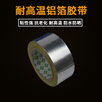 Solar aluminum foil tape Glass fiber thickened pure aluminum high-resistant tape Tinfoil water heater self-adhesive waterproof insulation sunscreen