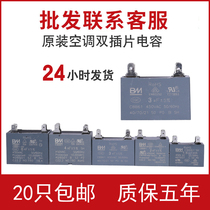 Air conditioning external machine fan capacitor cbb61 compressor start capacitor Universal Midea external machine fan capacitor