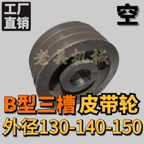 V-belt pulley B type three-groove 3B outer diameter 130-140-150 air cast iron motor belt disc manufacturer