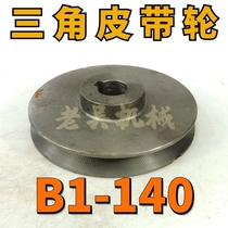 B1-140 Flat V-belt pulley B-type single groove 1B cast iron motor belt plate