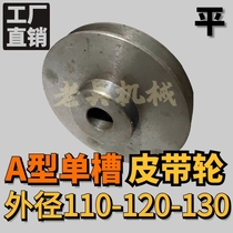 A1-110 120 130 (flat)V-belt pulley Type A single groove 1A motor drive wheel belt plate
