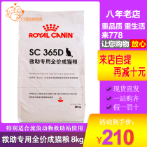 Royal rescue cat food SC365D 8kg rescue adult cat food Royal 365D adult cat food stray cat food