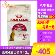 Royal cat food sensitive intestinal comfort type cat food 10KG ideal body indoor cat food EP42 universal type