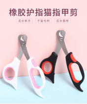 Pepper pet cat scissors cat claw Polish rubber finger guard cat nail clipper foam shell