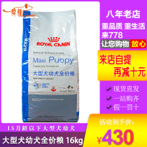 778 French Royal 16kg Large Dog Dog Food 15kg 1kg Golden Hair Alaska Tibetan Mastiff