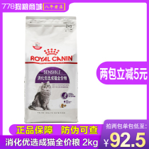 Royal Canin cat food digestion preferred cat food S33 2KG cat staple food improves intestinal sensitivity