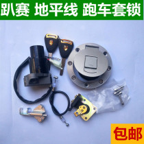 Motorcycle racing sports car accessories set lock Horizon Fujiang Dragon key electric door lock fuel tank cover lock cushion