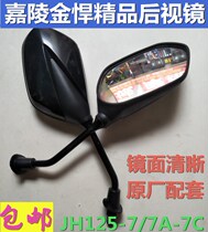 Jialing motorcycle accessories JH125-7A-7C Gold King JH150-7 Rearview Mirror Mirror Mirror Mirror