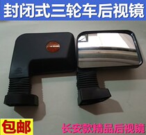 Three-wheel accessories motorcycle tricycle Changan reflector semi-fully enclosed canopy mirror rearview mirror
