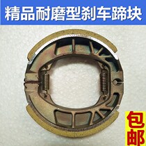 Electric car motorcycle brake pad 70 100 brake drum brake 110 brake shoe block cg125gy6125 pedal