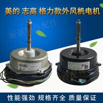 Zhigao air conditioning outdoor motor The United States of the start motor YDK60-6G 60W air conditioning fan motor