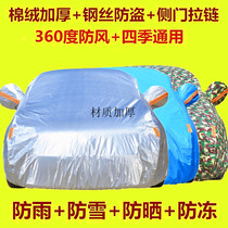 Hyundai ix35suv car cover winter warm Oxford thickened anti-freeze sun protection rain special car cover