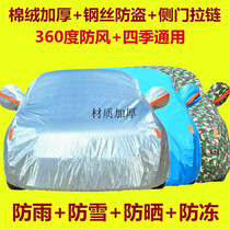 Volkswagen Tu Anwei collar Lingxinglongland car jacket car cover Passat CC special aluminum film rainproof sunscreen insulation thickening