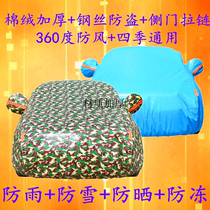Chevrolet Sail 3 Aiveo Cruze Chuangmai Bao XL car special car jacket thick aluminum film