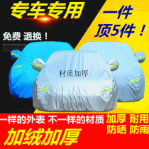Haima S5 Special car jacket sunscreen rain snow dust Frost and frost cover car cover Poncho