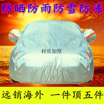13 2015 2016 Changan Ford Maverick Car Cover Thickened Sunscreen SUV Car Cover
