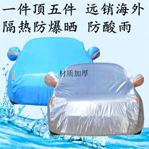 BMW Brilliance Three Series 320Li3 Series Car Clothes 316Li Car Cover 320i Sunscreen 328Li Rainproof 318i330li