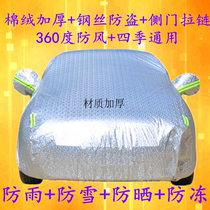 2017 Beijing Hyundai Yuedon Yuena car jacket car cover thickened sun protection and rain protection special car cover sunshade
