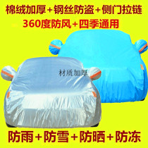 2018 Beijing Hyundai Yuet Car Cover Thickening Sunscreen Special Car Cover Cover Dust