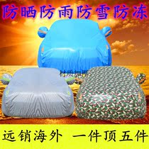 Customized Dodge Coowei special car jacket car cover thickened flame retardant sunscreen and rain protection warranty