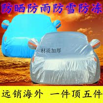 Plus velvet Mazda cx-5 car jacket cx-9cx-7 rainproof and snow resistant thickened car cover thickened dust cover