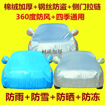 Yueda Kia K3 car jacket K3S car cover thickened sunscreen heat insulation rainproof sunshade dust special cloth car coat