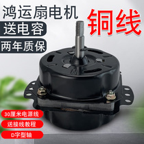 Gree Jinling Hongyun fan turn page fan Copper wire motor 10 inch 12 inch household electric fan motor head accessories