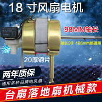 Key electric fan long axis motor 18 inch floor fan table fan Moving head motor Copper wire head accessories 20 steel sheet