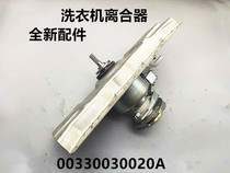 Suitable for Haier washing machine deceleration clutch XQB60-728 HM-7288-728A-KS1236