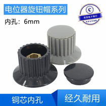 Potentiometer knob hat KYP32-20-6 black Gray copper core hole 6mm plastic speed control knob Universal