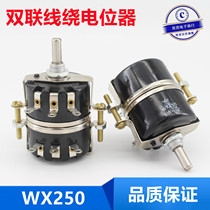 WX250 5W duplex wire wound potentiometer 1K 2K2 4K7 22K 47K 47K ring double layer adjustable resistance