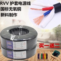 RVV2X1 0 all copper pure copper oxygen-free copper monitoring power line two-core signal sheath soft wire 2*05 75 1 5