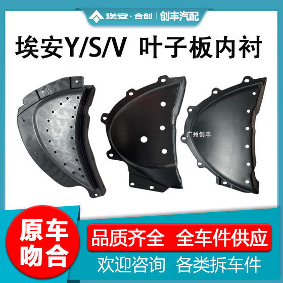 GAC New Energy Aian yp sp s v 잎 보드 라이닝 삼각형 커버 에어 수집 커버에 적합합니다. GAC New Energy Aian yp sp s v 잎 보드 라이닝 삼각형 커버 에어 수집 커버에 적합합니다.