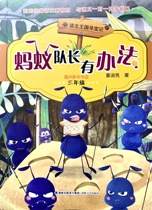2020 winter vacation good book Ant captain has a way (grade 3) language Kingdom treasure hunt