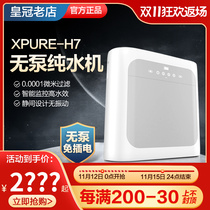 3M water purifier small ash box XPURE-H7 household terminal direct drink free plug-out electric static RO reverse osmosis pure water machine