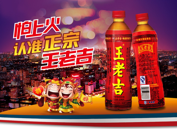 正宗王老吉凉茶 500ml*15瓶箱装 润喉清凉祛火饮料 武汉满百包邮