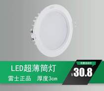 Leith LED Downlight embedded 4W ultra-thin NLED92925NLED9293NELD9294 for home hotels