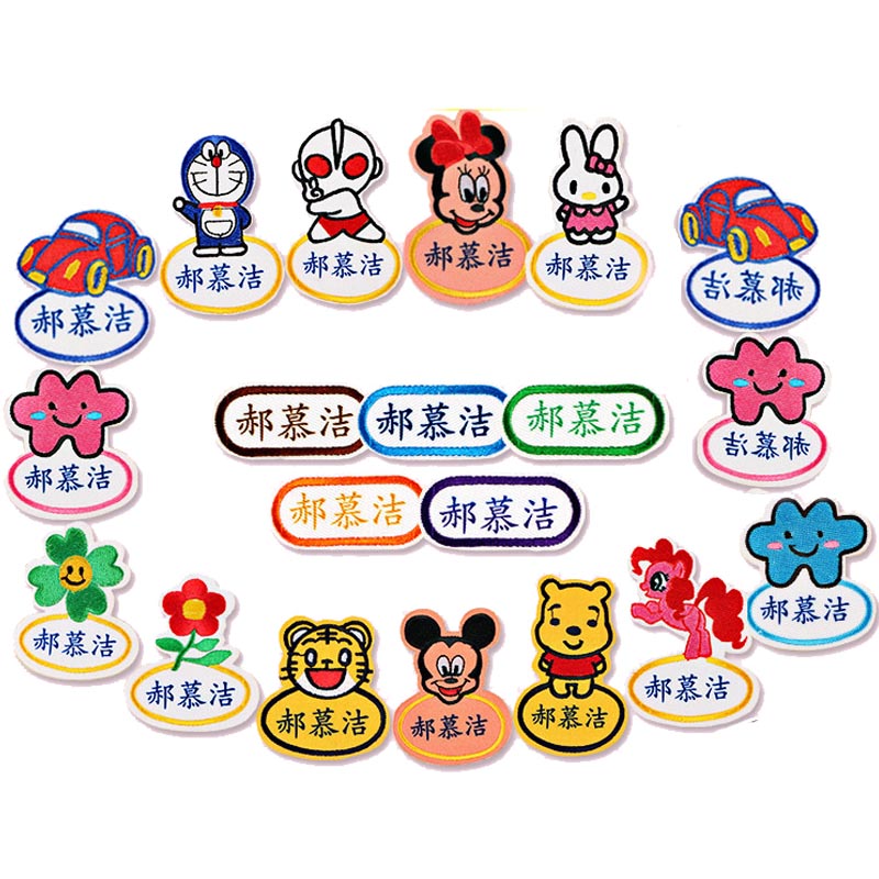 儿童名字贴刺绣免剪免缝 幼儿园姓名贴布可缝不可烫 卡通名字定制